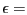 $ \epsilon =$